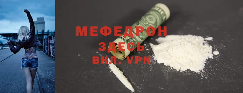 МЕФ mephedrone  Североуральск 